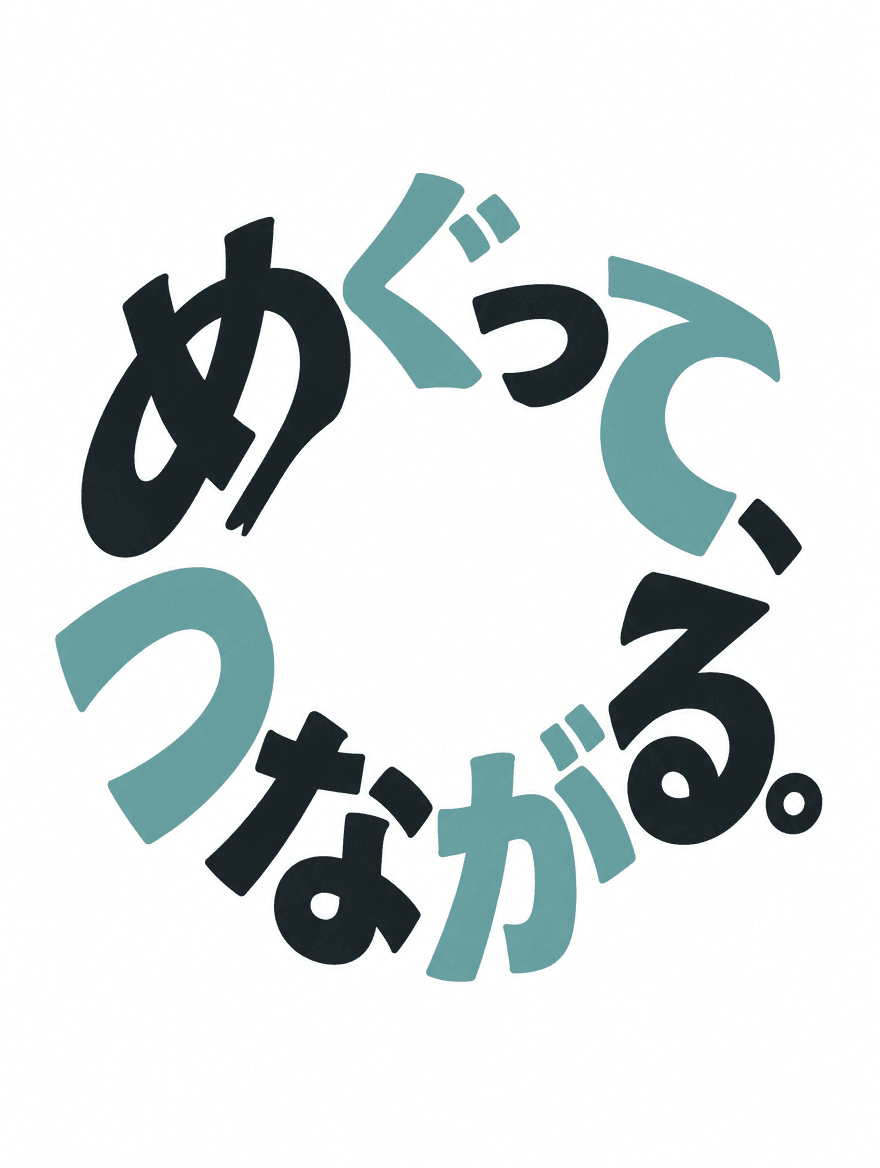 日本語タイポグラフィ 251 — 円を作る隙間