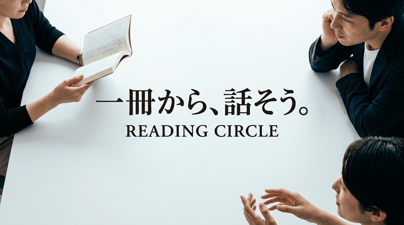 一冊から、話そう。
