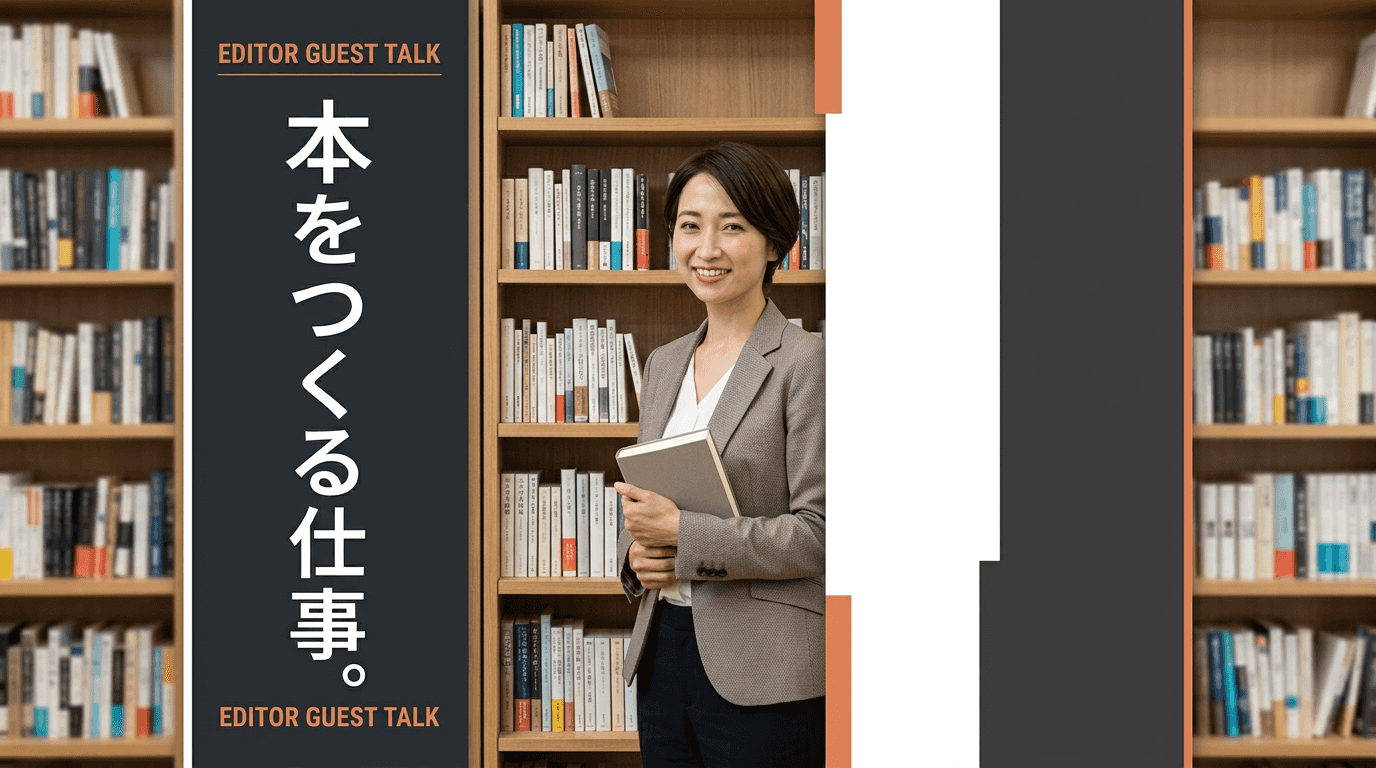 本をつくる仕事。