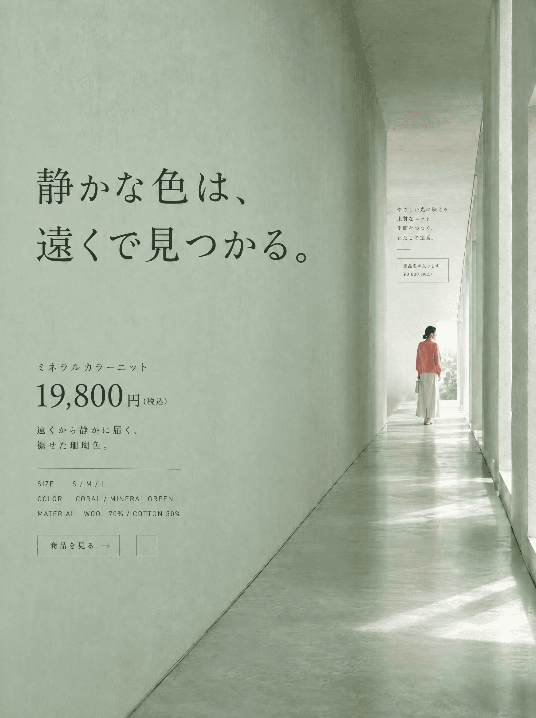 静かな色は、遠くで見つかる。