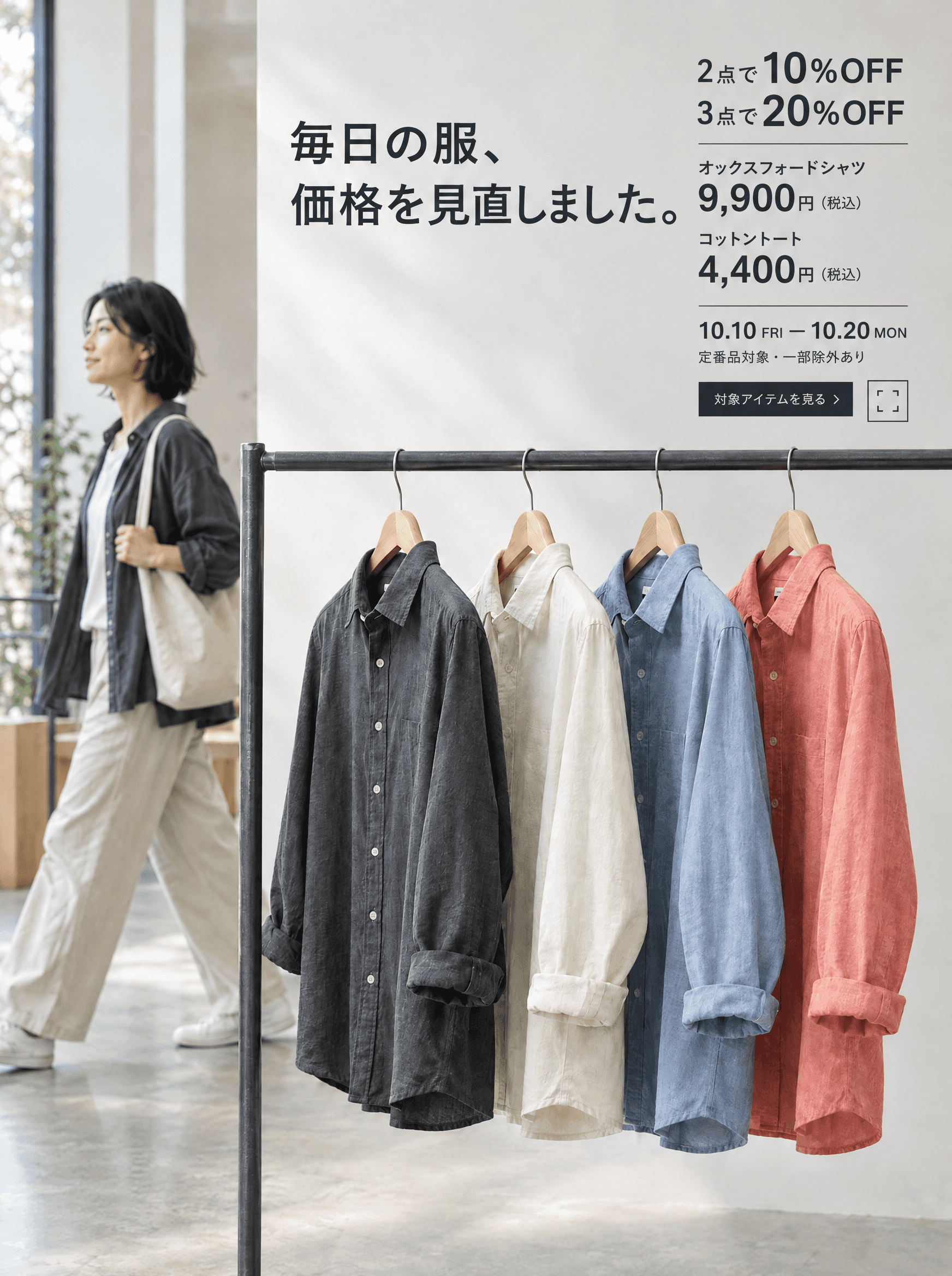 毎日の服、価格を見直しました。