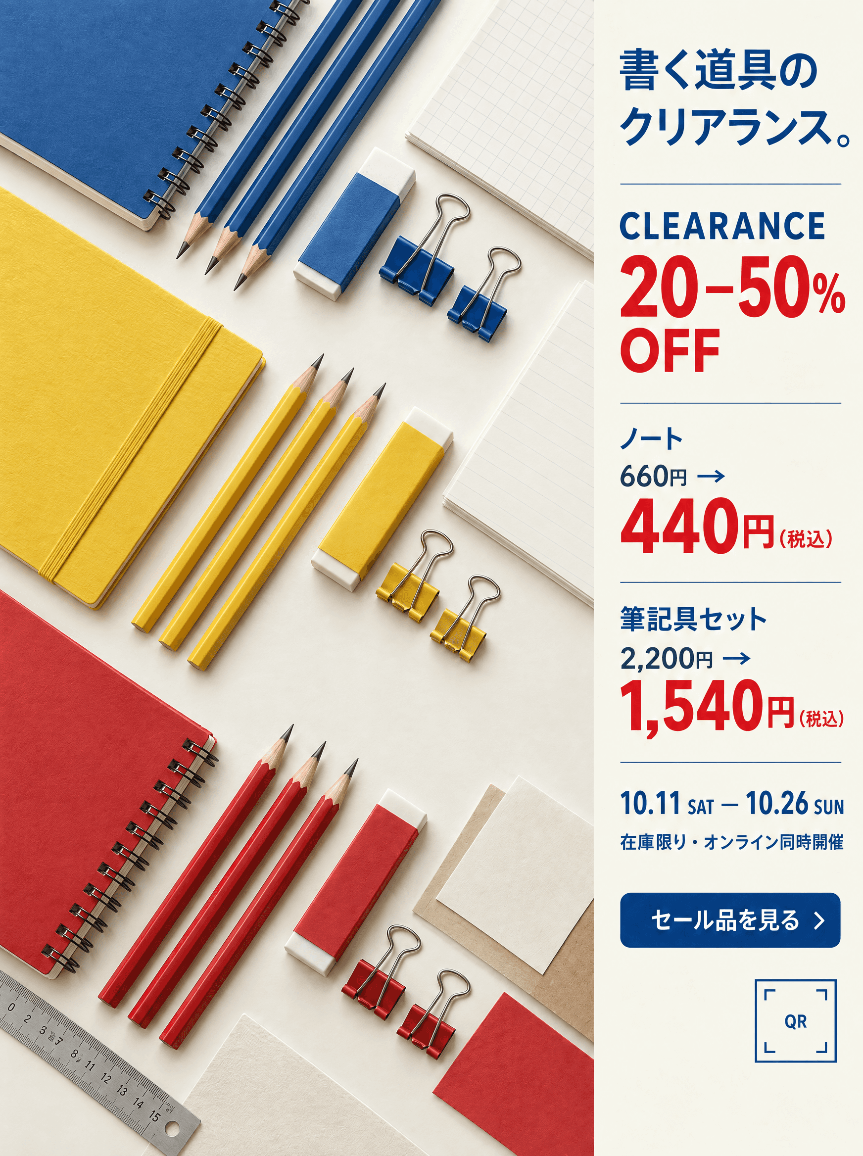 書く道具のクリアランス。