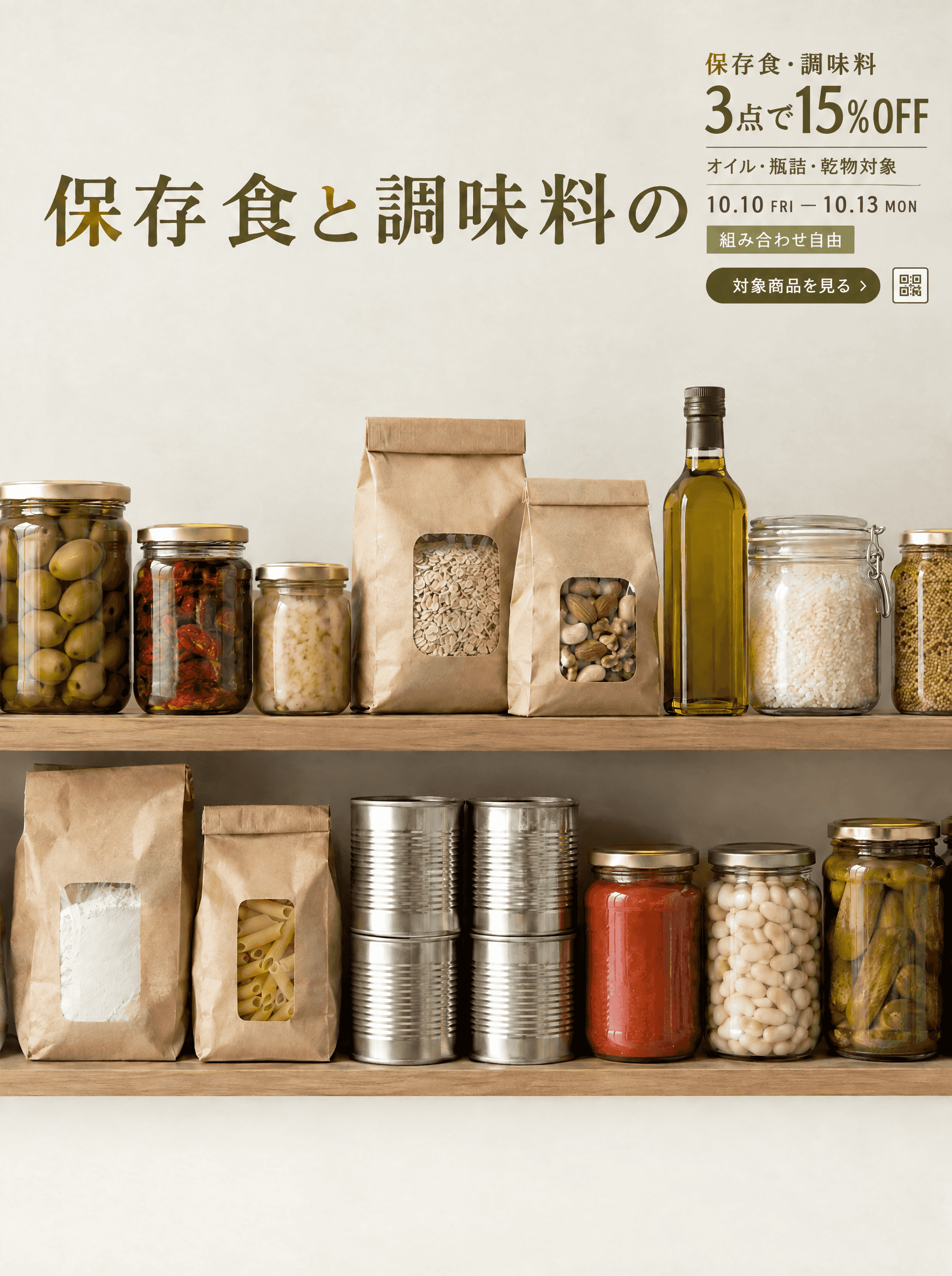 保存食と調味料の市。
