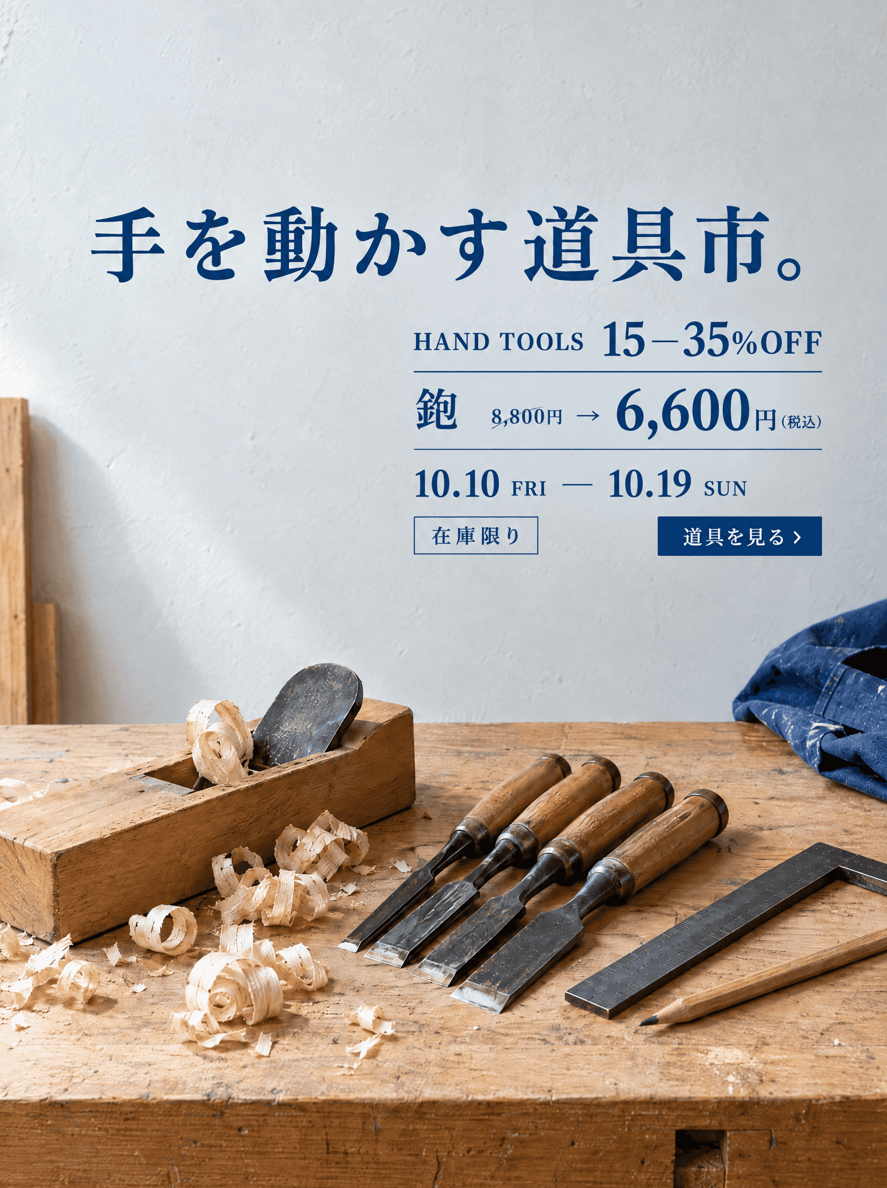 手を動かす道具市。